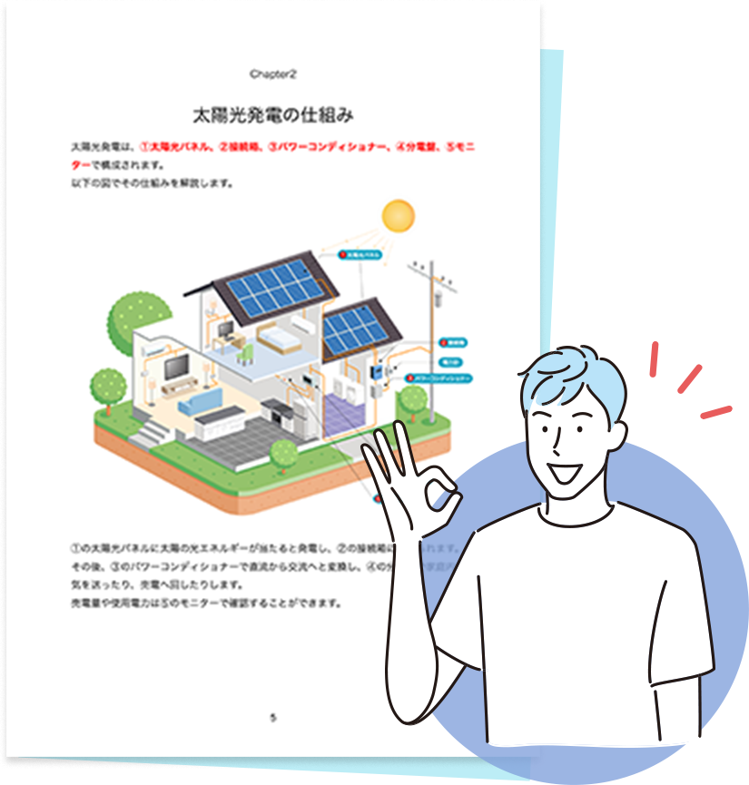 太陽光発電の仕組み